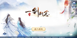 仙侠题材的回合手游合集