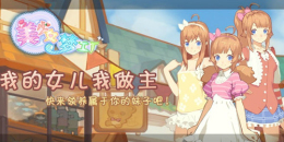 美少女养成手游合集
