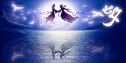 七夕必玩的手游合集