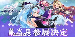 螢火蟲動漫展手游合集