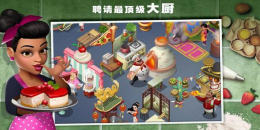 模擬烹飪手游合集