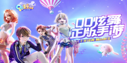 動感舞蹈手游合集