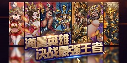 變態三國手游合集