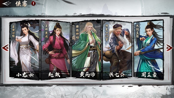 《新射雕群俠傳之鐵血丹心》手游所有史詩俠客技能天賦專屬介紹