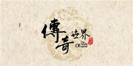 帶元神的傳世手游合集