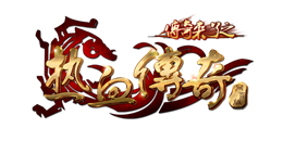 新開單職業熱血傳奇手游合集