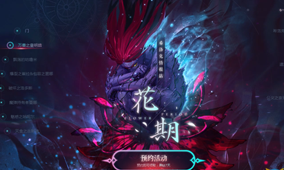 《DNF》希洛克情報站預約活動