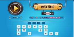 猜歌答題手游合集