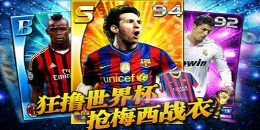 足球卡牌手游合集