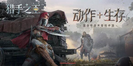 冷兵器生存競技手游合集