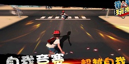 滑板競技手游合集