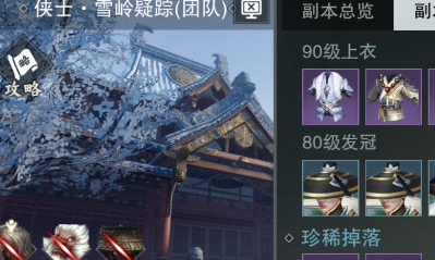 《一夢江湖》手游雪嶺疑蹤副本敲鐘人打法攻略