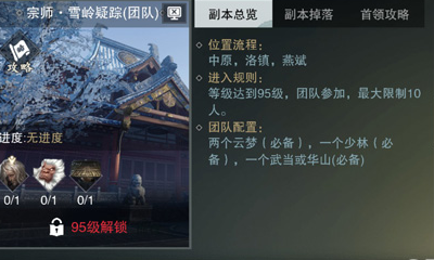 《一夢江湖》手游雪嶺疑蹤副本掉落物品介紹