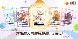 超人氣日系動作MOBA手游合集