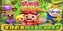 趣味消除手游合集