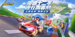 卡丁车竞速手游合集