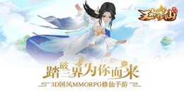 上古修仙對戰手游合集