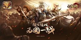 團隊爭霸手游合集