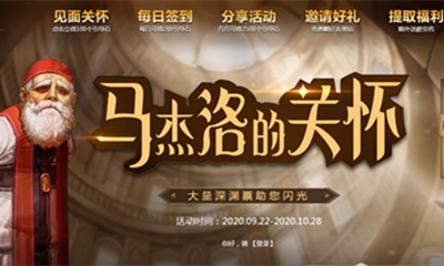 《DNF》馬杰諾的關懷 免費領取深淵票疲勞藥