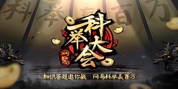 科舉題材手游合集