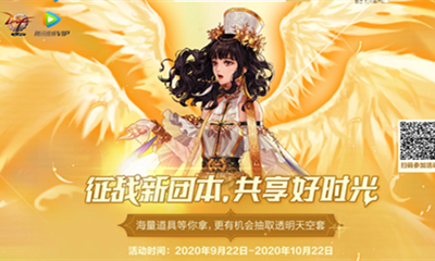 《DNF》征戰新團本 騰訊視頻VIP送豪禮