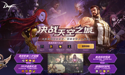 《DNF》2020年10月活動大全