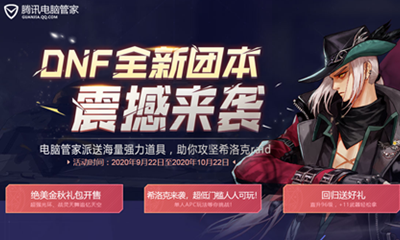 《DNF》助戰希洛克Raid 電腦管家送福利