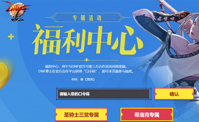 《DNF》口令碼活動 免費領福利