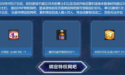 《DNF》金秋特權網吧 免費領福利