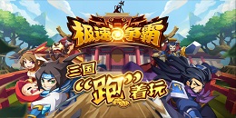 卡通競速手游合集