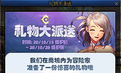 《DNF》10月15日禮物大派送活動介紹