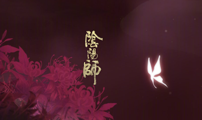 《陰陽師》中秋豐年補給禮包活動介紹