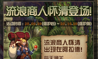 《DNF》流浪商人懷清登場 兌換豐厚獎勵