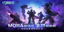 非線性生存對抗手游合集