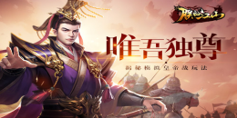 皇帝模擬手游合集