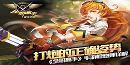 高人氣ip手游合集