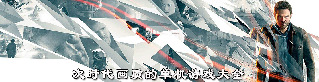 次時代畫質的單機游戲大全