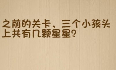 《神腦洞》游戲第219關(guān)答案