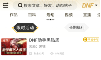 《DNF》助手黑鉆周活動 黑鉆獎勵每日登錄領不停