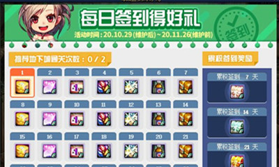 《DNF》10月29日每日簽到得好禮活動