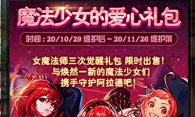 《DNF》魔法少女的愛心禮包