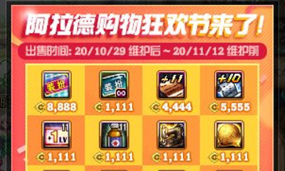 《DNF》10月29日阿拉德購物狂歡節 大量商品廉價出售