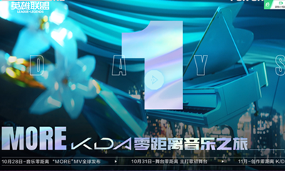 《LOL》K/DA零距離音樂之旅 《MORE》MV全球發布