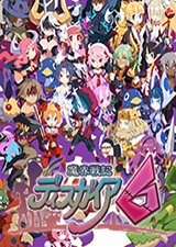 魔界戰記6中文版