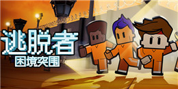 像素風逃脫手游合集