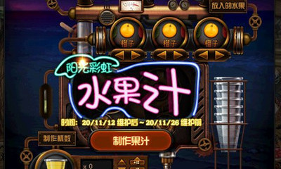 《DNF》11月12日陽光彩虹水果汁活動 +10強化券等你拿