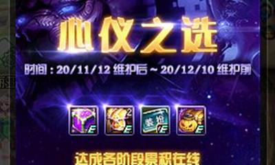 《DNF》11月12日心儀之選 站街活動再次來襲