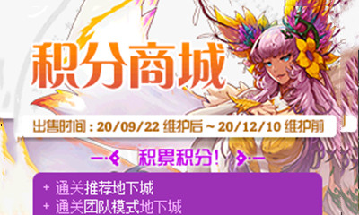 《DNF》11月12日積分商城第二期更新內容介紹