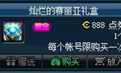 《DNF》11月12日燦爛的賽利亞禮盒介紹