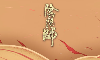 2020《陰陽(yáng)師》11月現(xiàn)世逢魔寮勛章收益UP活動(dòng)